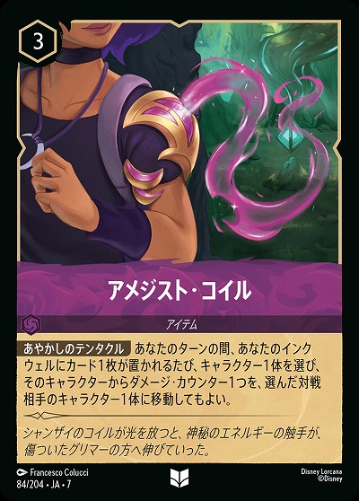 アメジスト・コイル(ホイル) 【AI/084/204UCH】